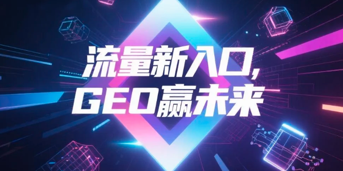 【陇南】中山GEO哪家好？B2B制造业AI获客全攻略